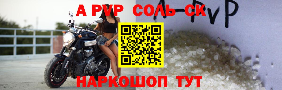 Пугачёв  Alpha-PVP  Alpha-PVP Crystall  Вход с VPN  хочу наркоту  A-PVP кристаллы 