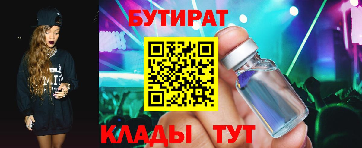 БУТИРАТ Butirat Пугачёв
