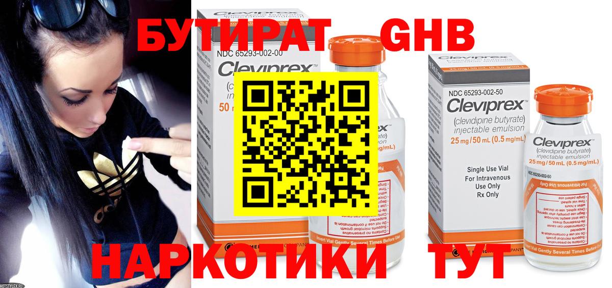 Пугачёв  Бутират бутандиол  Вход с VPN 