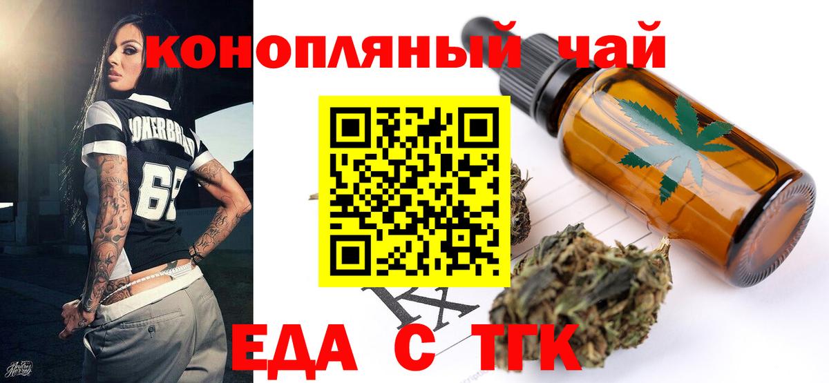 Еда ТГК марихуана  Вход с VPN  Пугачёв 