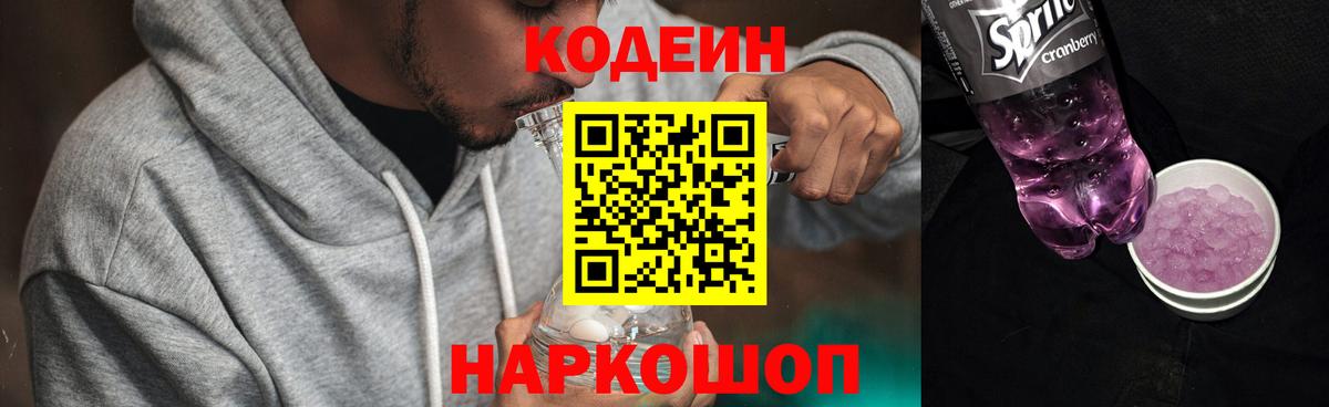 Пугачёв  Кодеиновый сироп Lean Purple Drank  Вход с VPN 