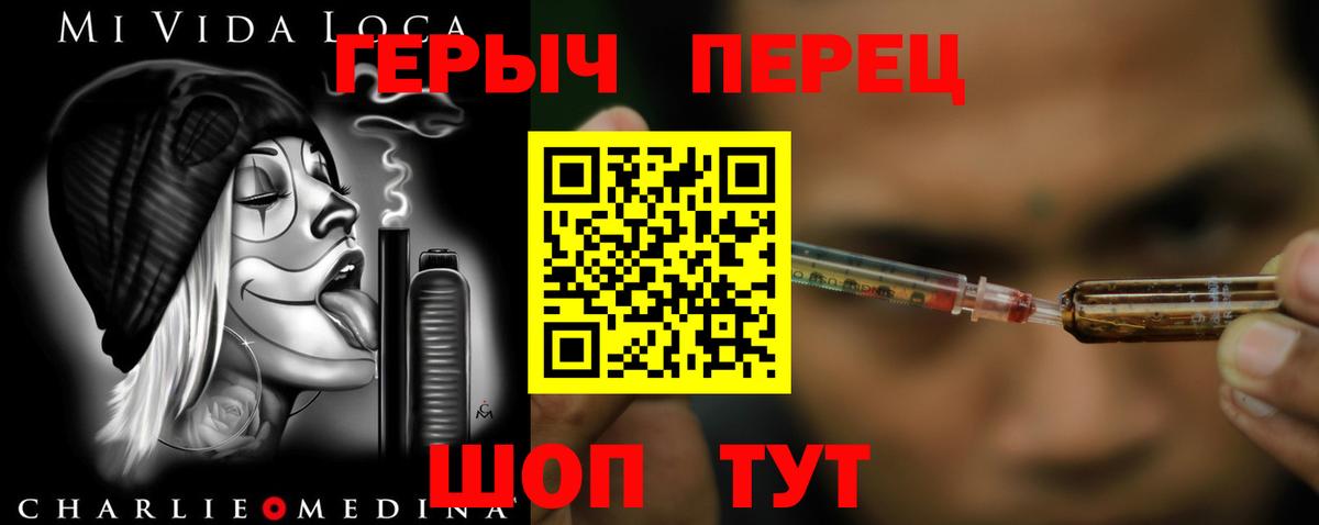 Героин  Героин VHQ  Вход с VPN  Пугачёв 