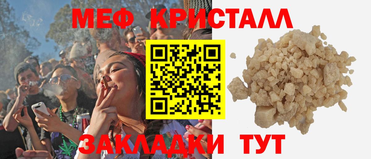 МЕФ кристаллы Пугачёв